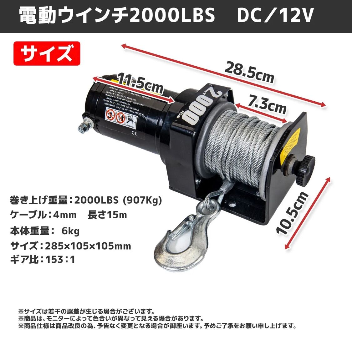 新品 電動ウィンチ 2000LBS ウインチ 907kg DC12V 防水 荷揚げ 