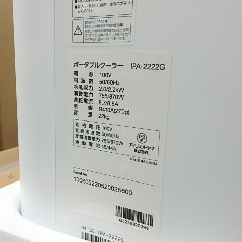 冷風機