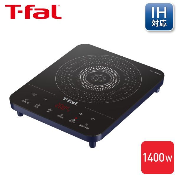 在庫 ･ ティファール T-fal 卓上調理器 フルフラットIH ドレスブルー IH2025JP Tfal IHコンロ IH卓上コンロ 1400W IHヒーター IHクッキングヒーター IH調理器 電気コンロ 電気調理器 卓上 おしゃれ