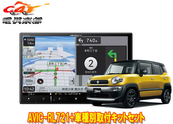 カロッツェリア8V型楽ナビAVIC-RL721+KJ-S103DK+クロスビー(MN71S型)用取付キットセット