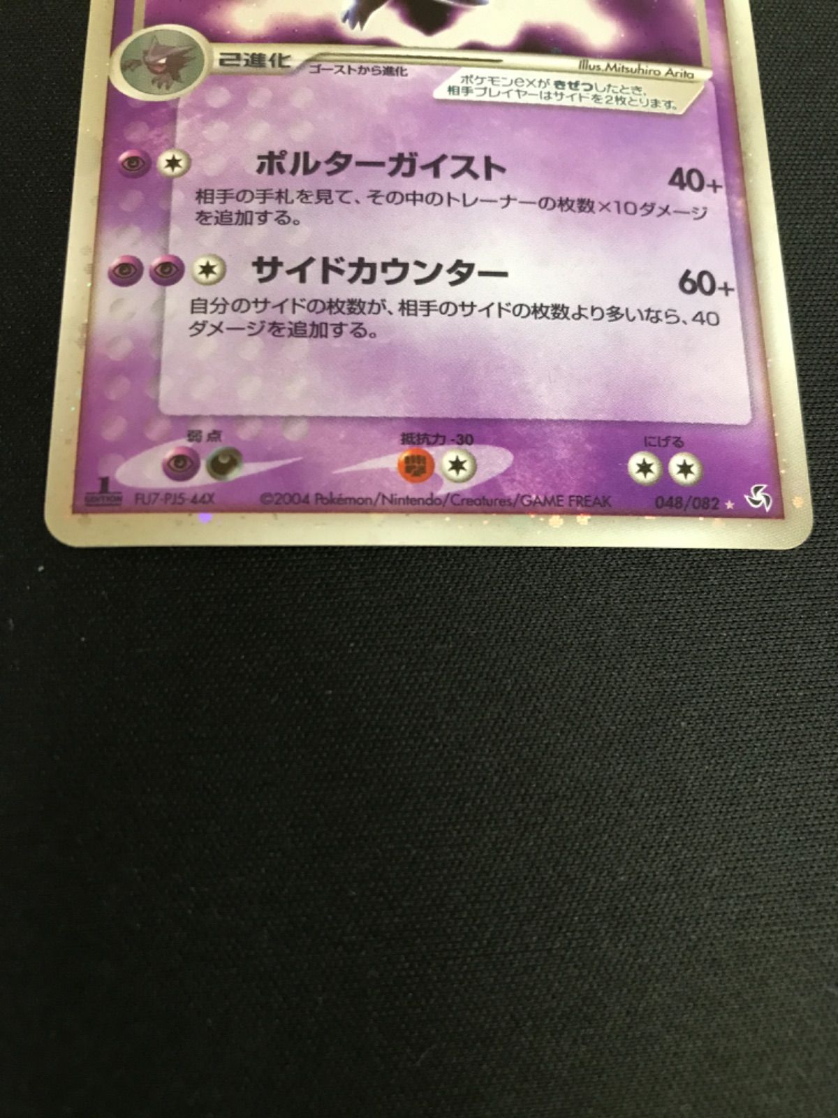 広店】ポケモンカード ゲンガーex 048/082【362-3885】 - メルカリ