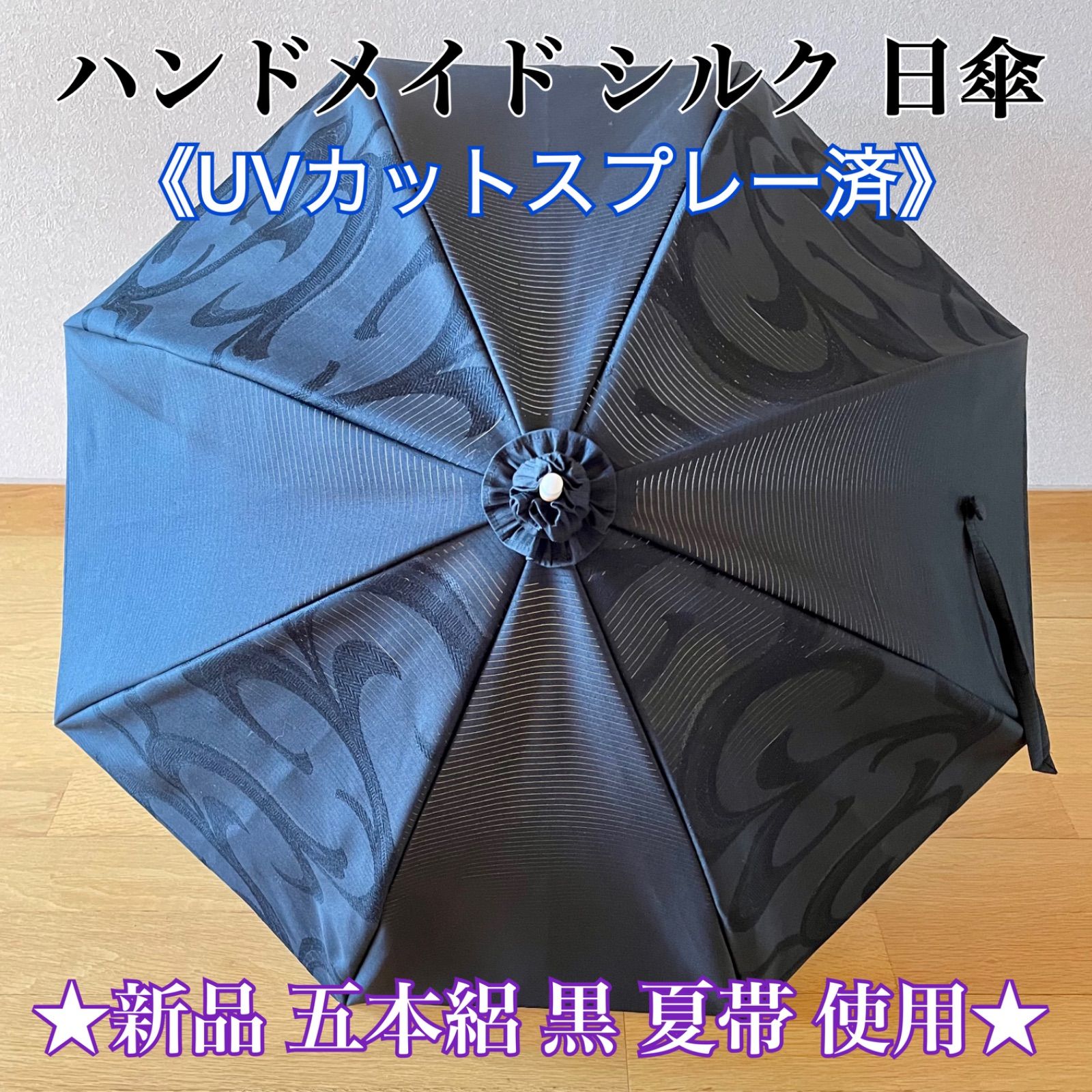 絽 黒 シルク 】ハンドメイド 日傘 UVカット《新品 五本絽 夏帯》唐草 