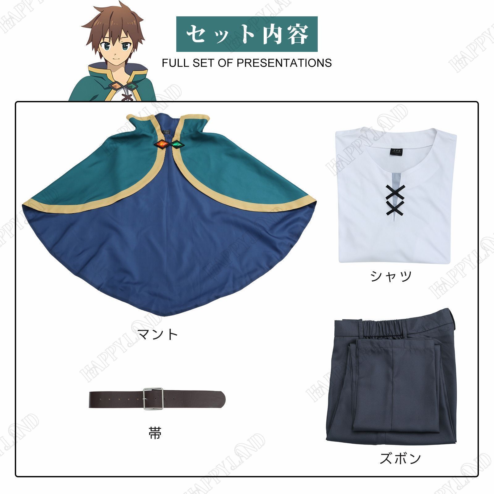カズマ コスプレ衣装