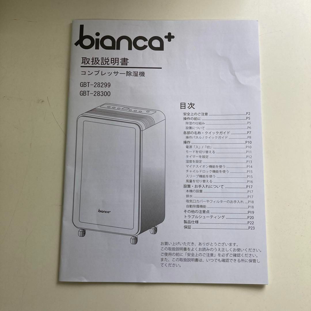 bianca+コンプレッサー式 除湿機 2022年製 GBT-28300 楽天市場】Global