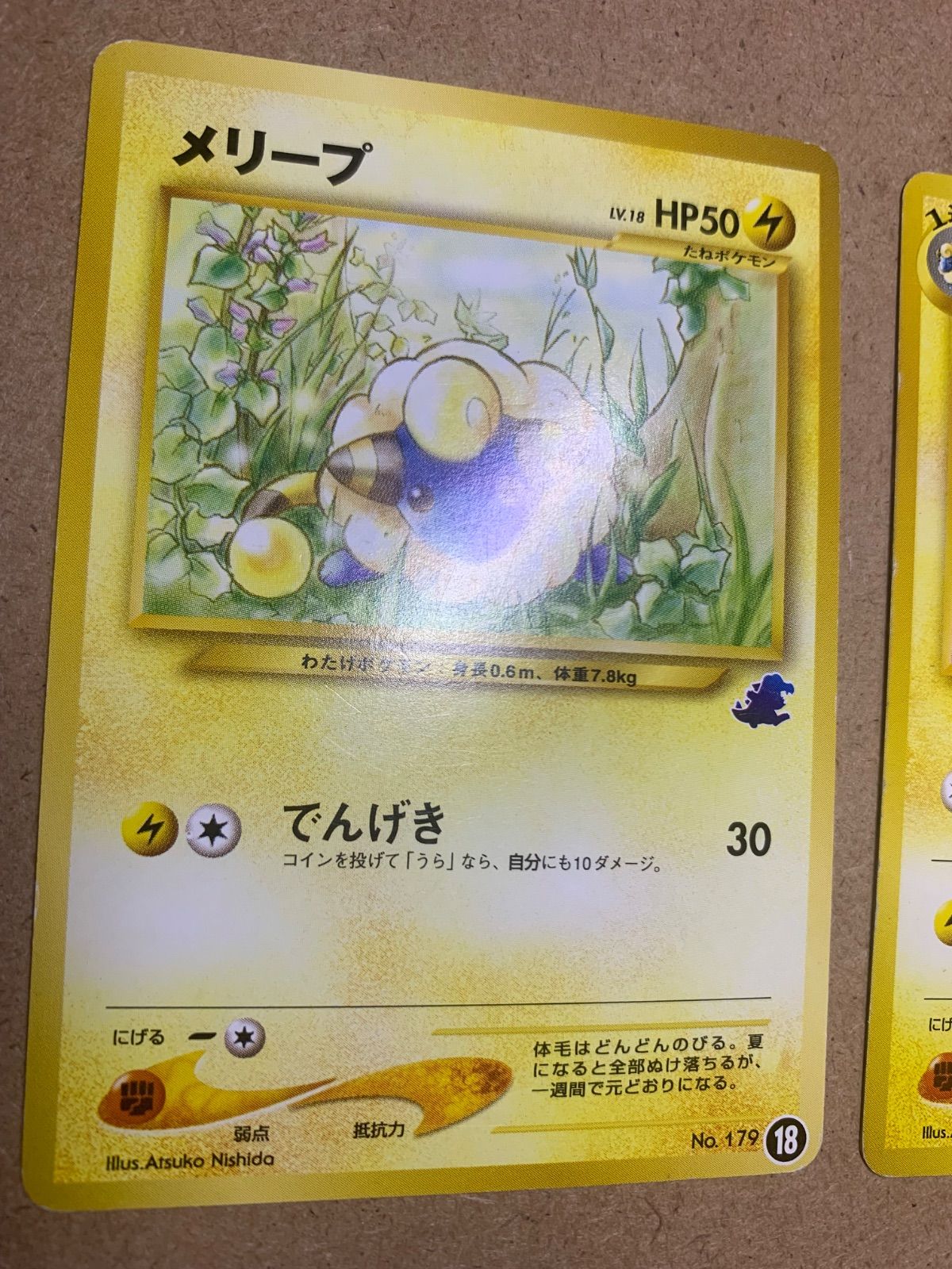 ポケモンカード 旧裏 イントロパック モココ メリープ まとめ イントロパックのモココ&メリープ(ワニノコマーク) ポケモン