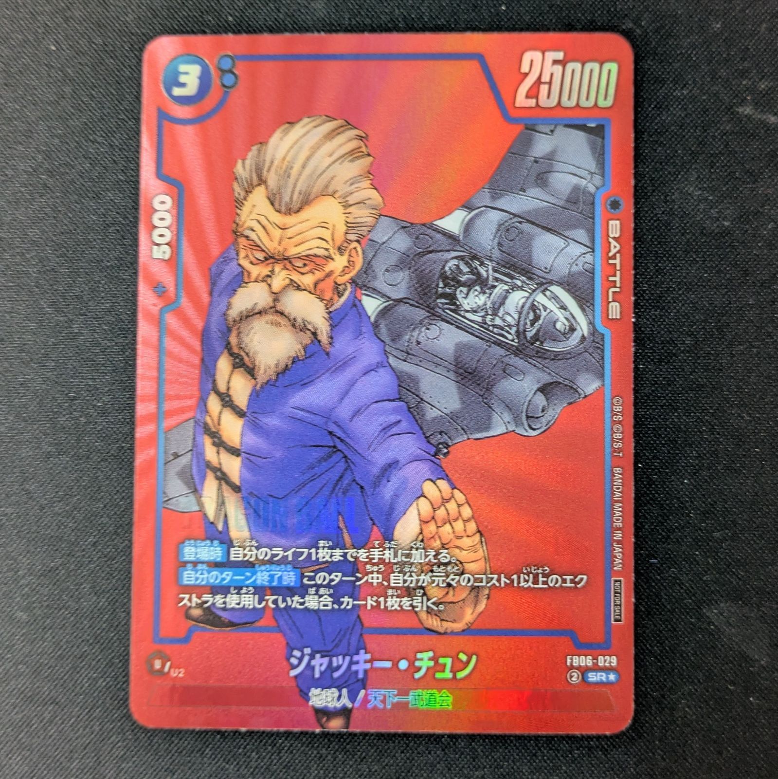 ドラゴンボールフュージョンワールド　リミテッドパック　ジャッキーチュン　パラレル ドラゴンボール フュージョンワールド ジャッキー・チュン