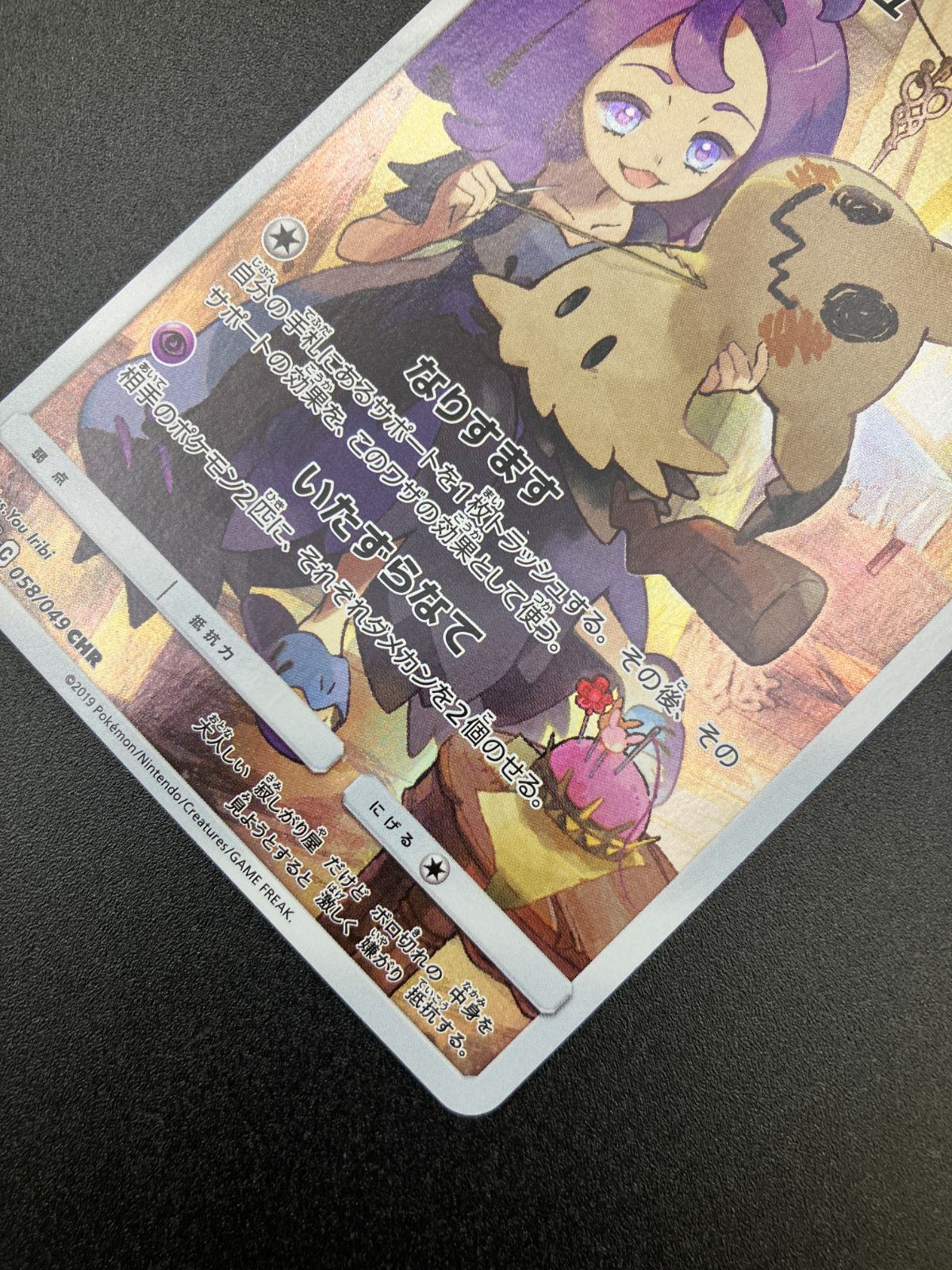 PSA10　ミミッキュ CHR 058/049　ドリームリーグ　ポケモンカード ミミッキュ(058/049 CHR) | CHR | ドラゴンスター ネット買取