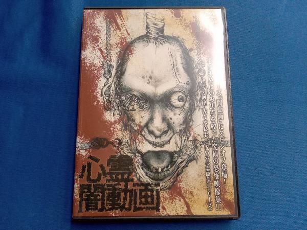DVD 心霊闇動画 - メルカリ
