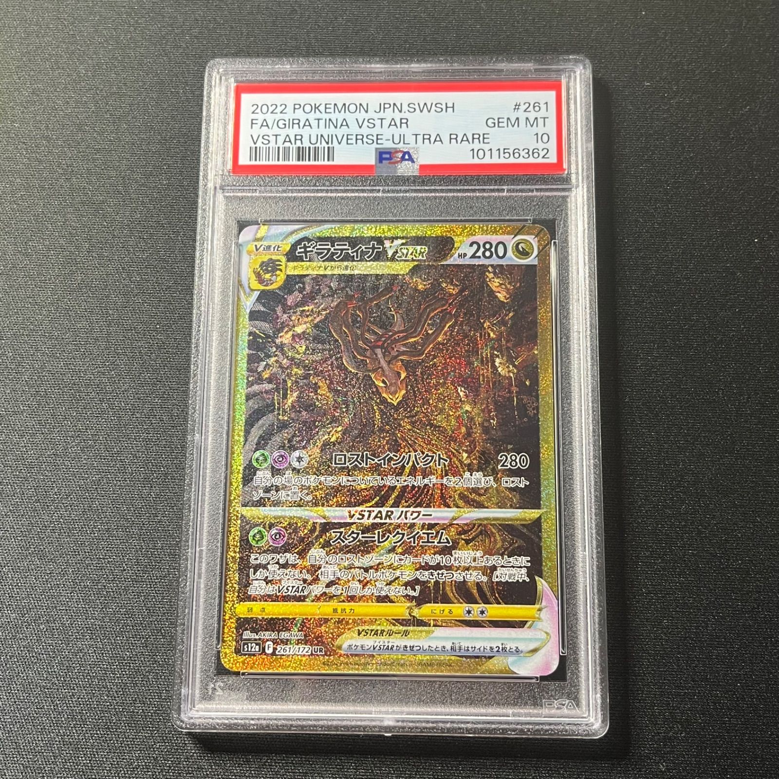 【PSA10】ギラティナVSTAR UR S12a VSTARユニバース261 PSA10】ギラティナVSTAR UR S12a VSTARユニバース261