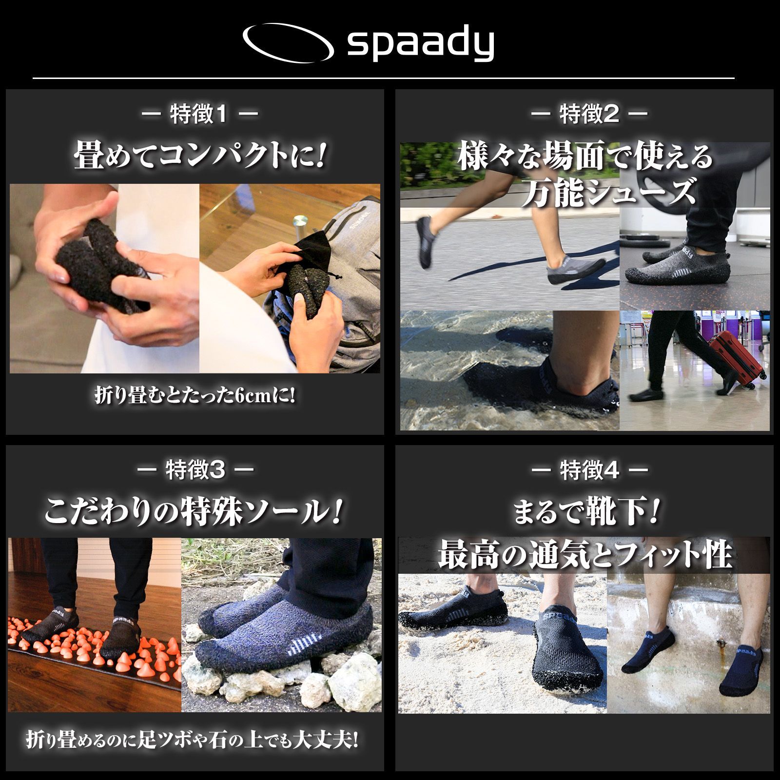 折り畳みシューズ｜Spaady