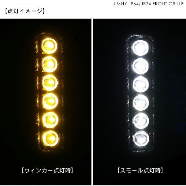 ジムニー JB64W シエラ JB74W ノマド JC74W LED付き フロントグリル ウインカー デイライト メッキ カーボン オフロード 外装 カスタム パーツ クロカン SUV BRIGHTFACE_UK