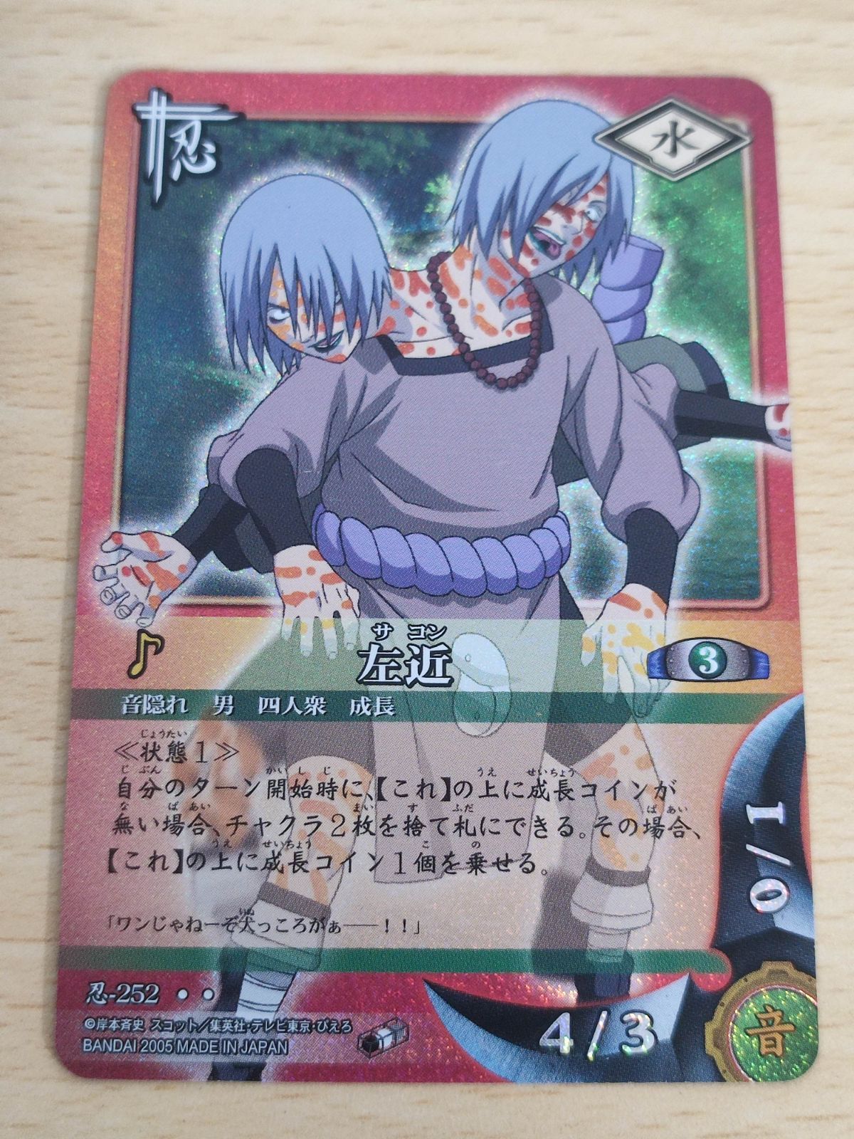 aca155 NARUTO ナルト 初期 レア カード 左近 - メルカリ