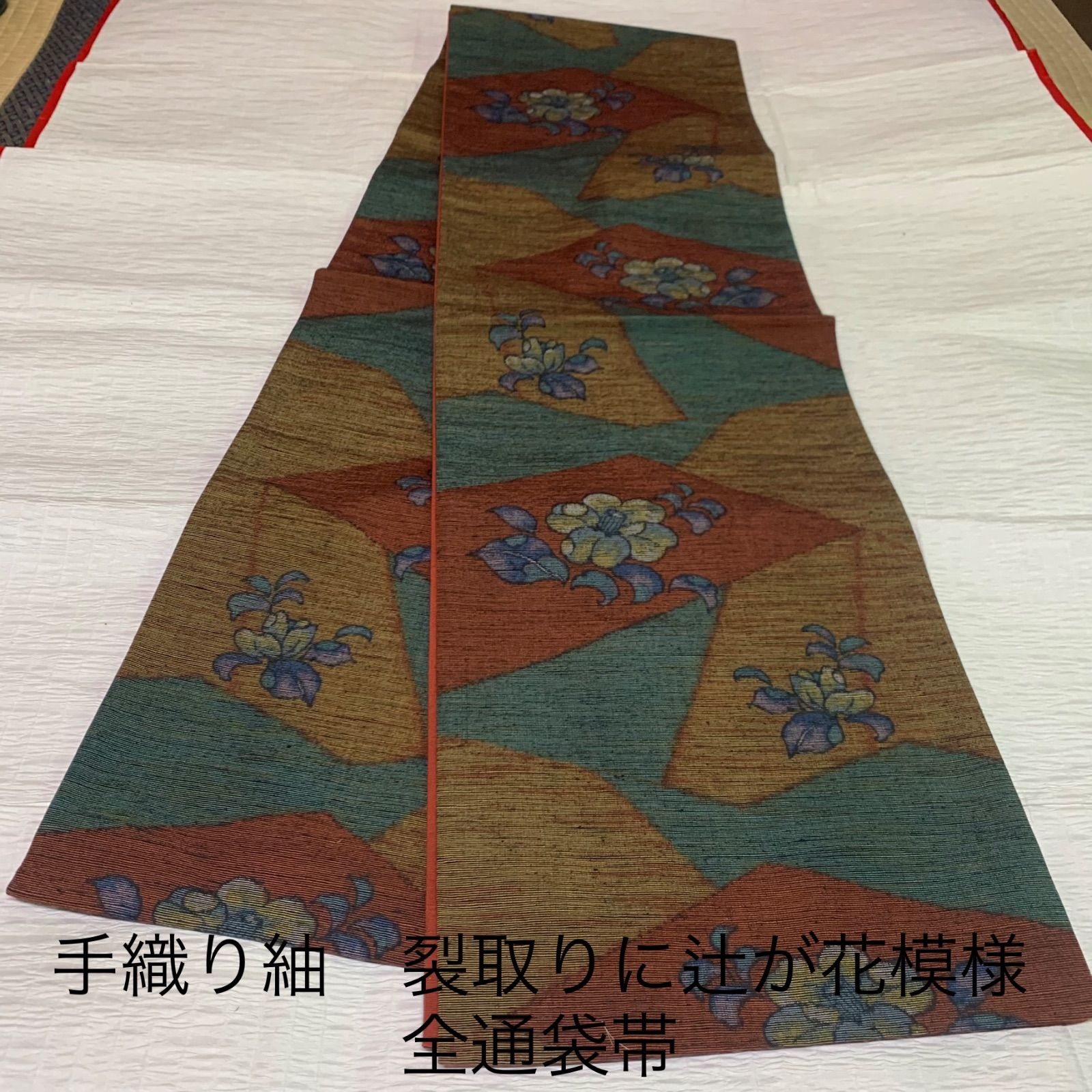 金通し 辻ヶ花模様の袋帯 着物 111w 作家もの 辻ヶ花の袋帯 着物