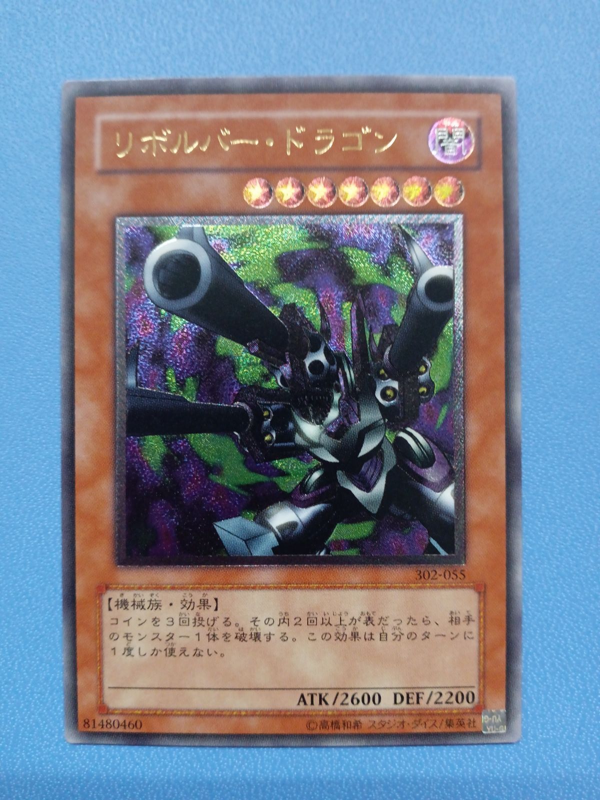 リボルバードラゴン(302-055) レリーフ 遊戯王 リボルバードラゴン レリーフ 302-055 - メルカリ