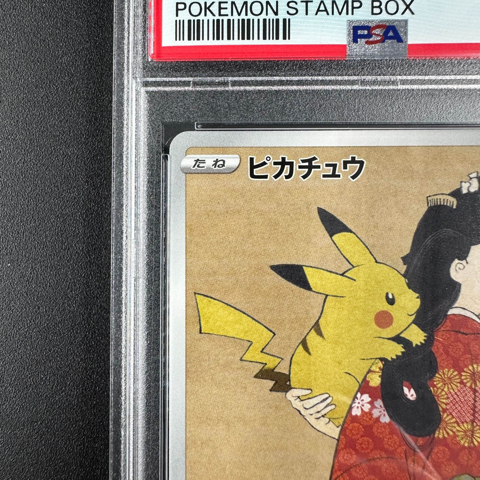 PSA10】ポケモンカード ピカチュウ 見返り美人 227/S-P - メルカリ