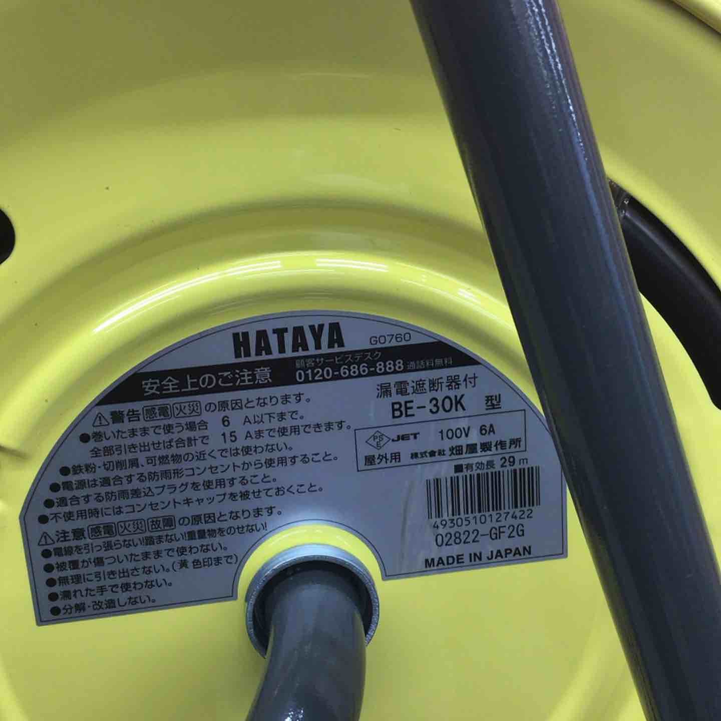 HATAYA 屋外用レインボーリール100V型コードリール