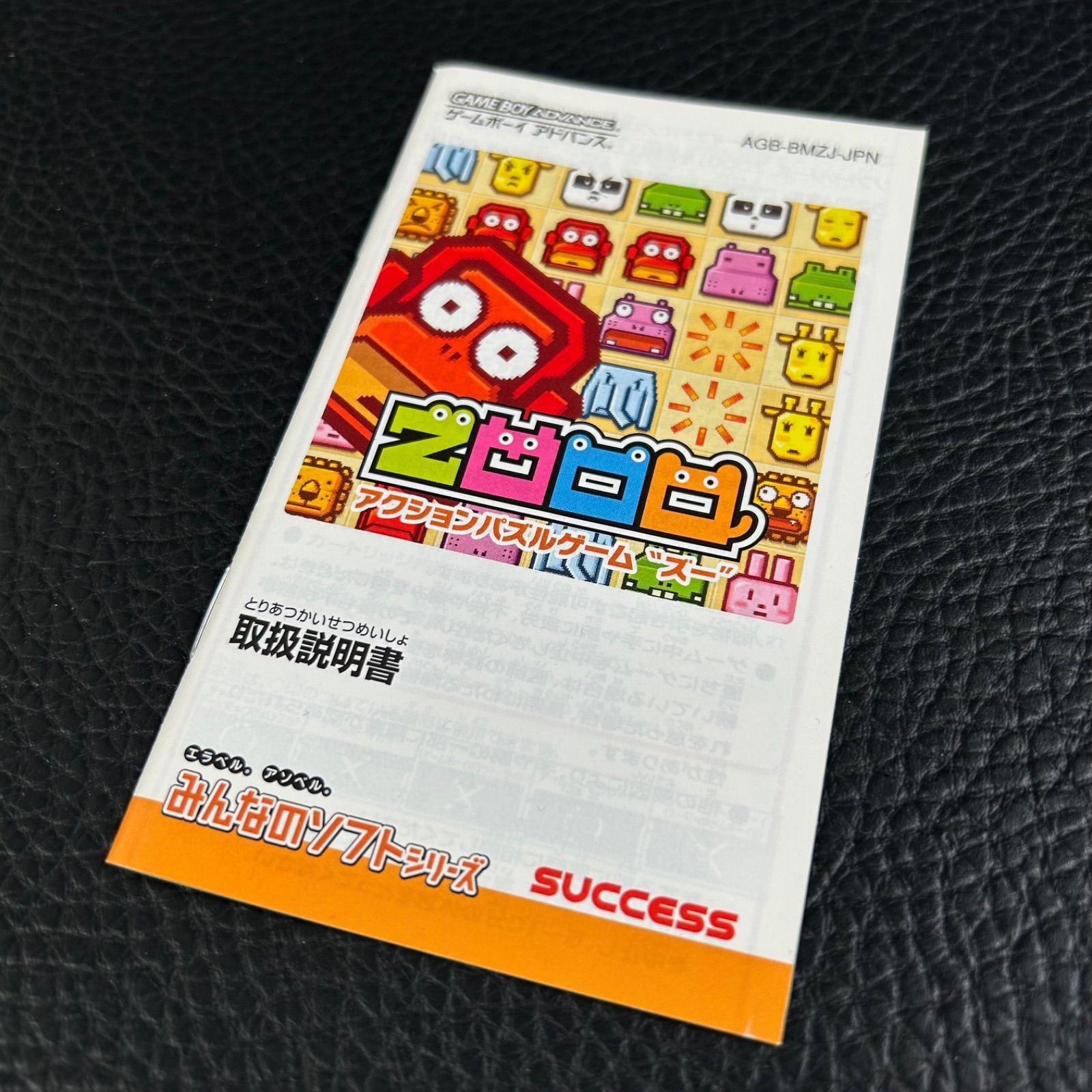 GBA 箱・説明書付属 アクションパズルゲーム ズー ZOOO GAME BOY GBA 箱・説明書付属 アクションパズルゲーム ズー ZOOO GAME BOY