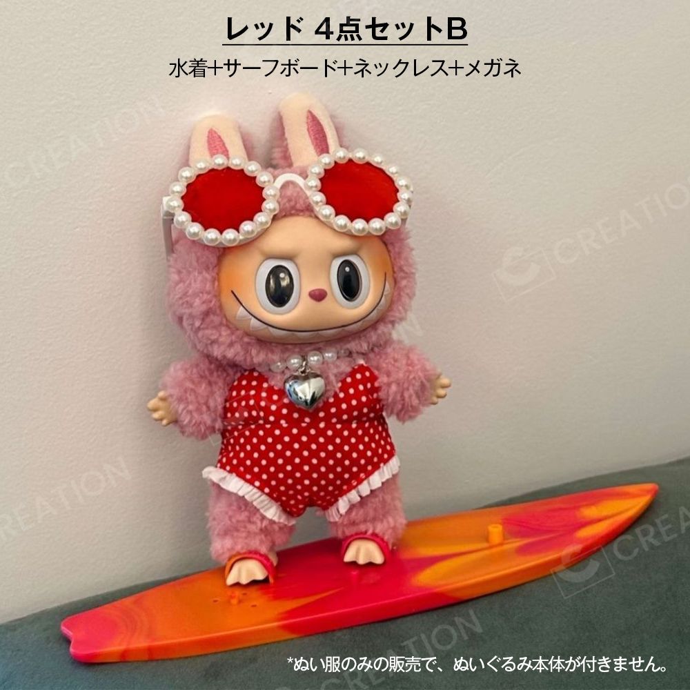 labubu ぬいぐるみ３点セット Labubu ぬい服 着ぐるみ 3点/2点セット 着せ替え服 17cm