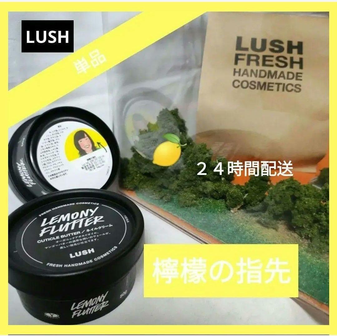 人気ブランド新作豊富 LUSH 本音検証】薄爪女子がラッシュの「檸檬の