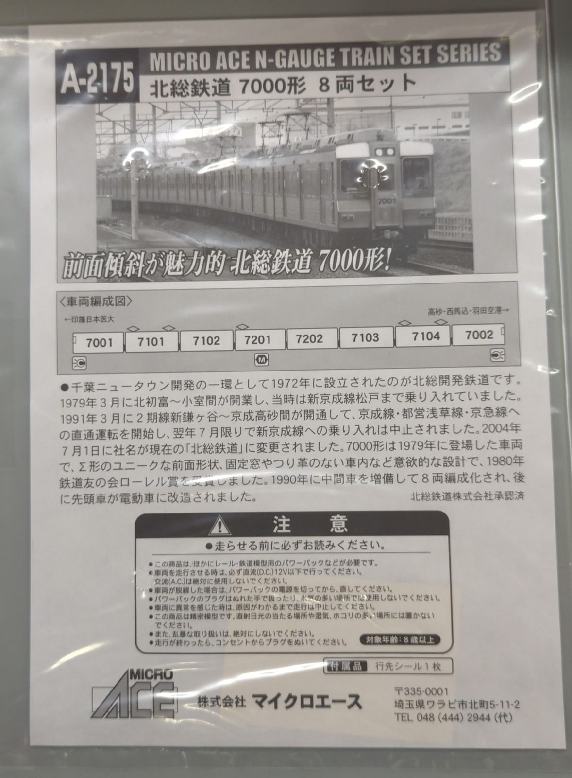 マイクロエース Nゲージ 北総鉄道 7000形 8両セット A2175 - メルカリ