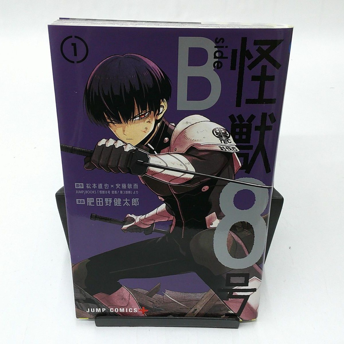 中古】怪獣8号 side B(1) / 肥田野健太郎 - メルカリ