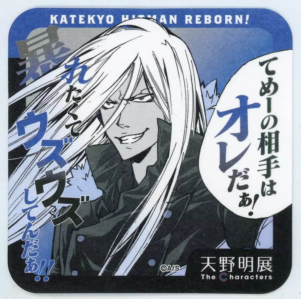 中古】コースター スペルビ・スクアーロ(家庭教師ヒットマンREBORN 