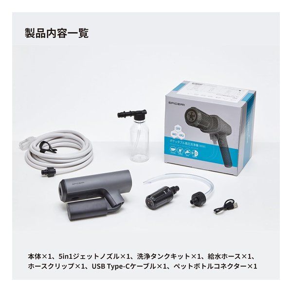 SYGN HOUSE サインハウス SPICERR ポケッタブル高圧洗浄機 SWU