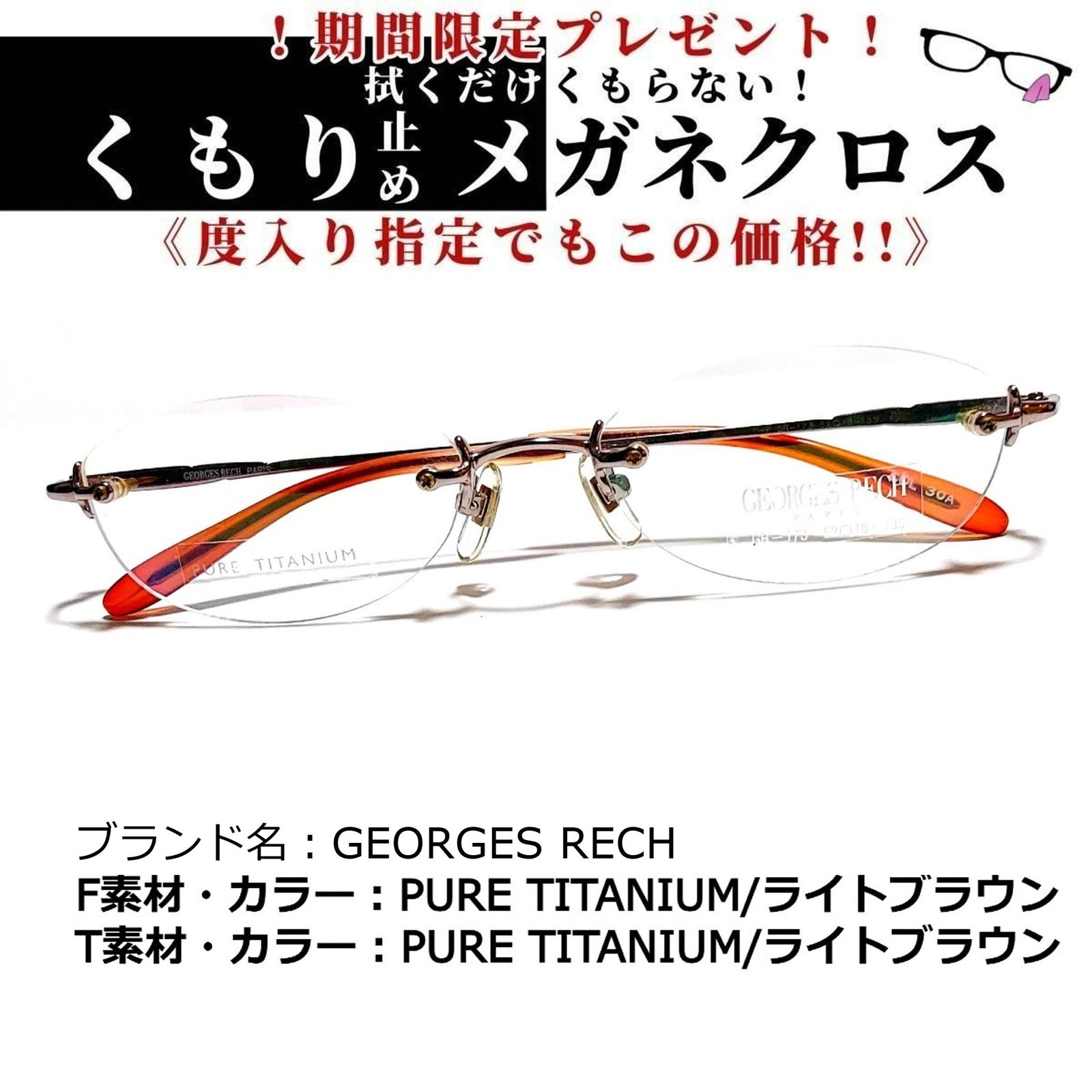 No.1760+メガネ GEORGES RECH【度数入り込み価格】 - メルカリ