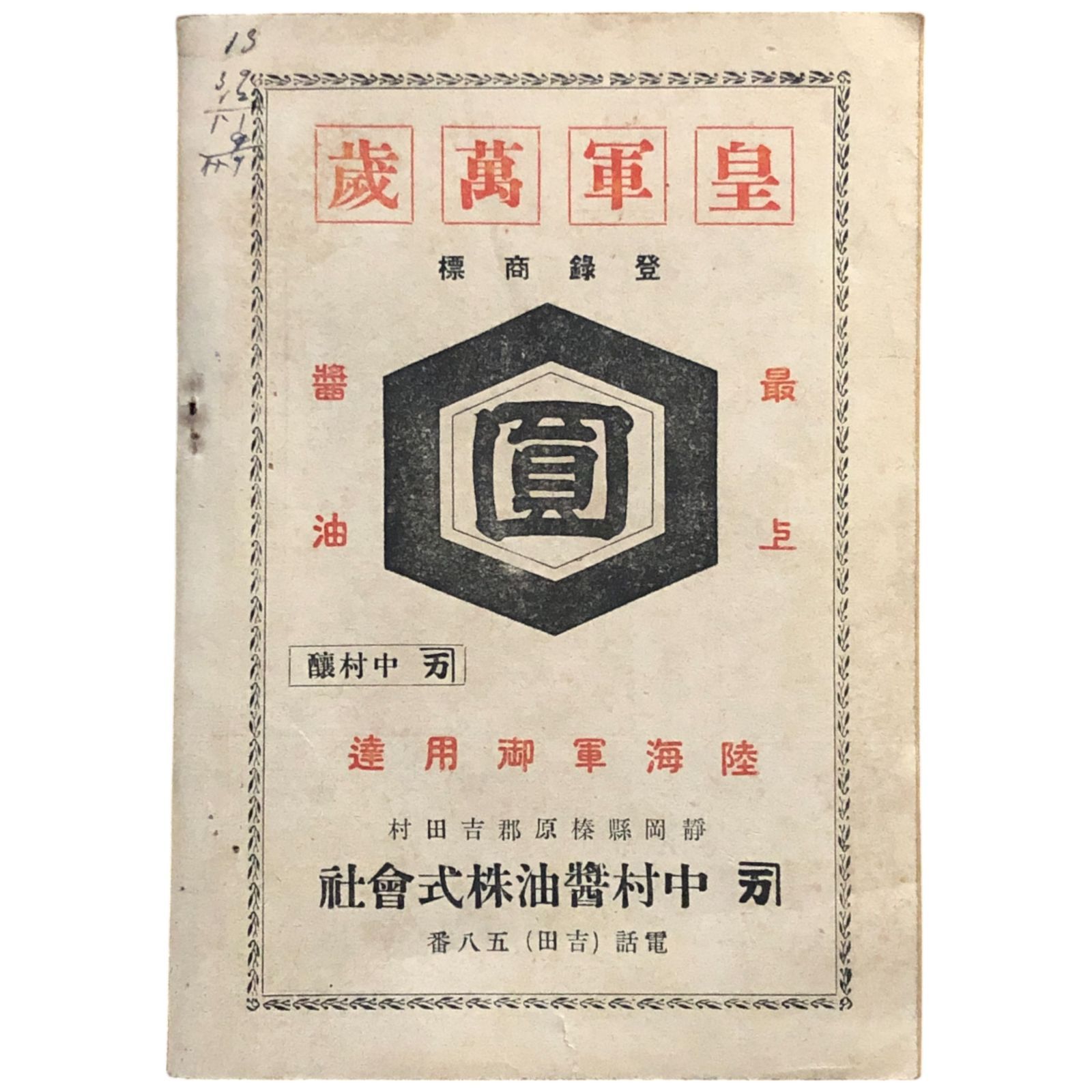 戦中 哲理姓名学原理　(天・地・人)　3冊セット 昭和13年 レトロ 当時物 決戦下の榛原 昭和十八年新春 天辰正吉編 昭和18年2月 浜松観光