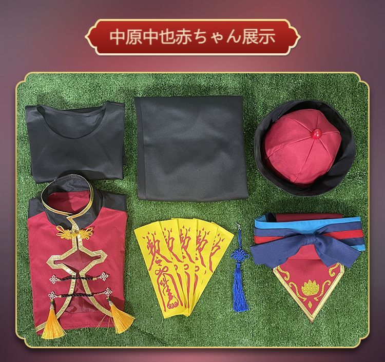 キャラクター衣装