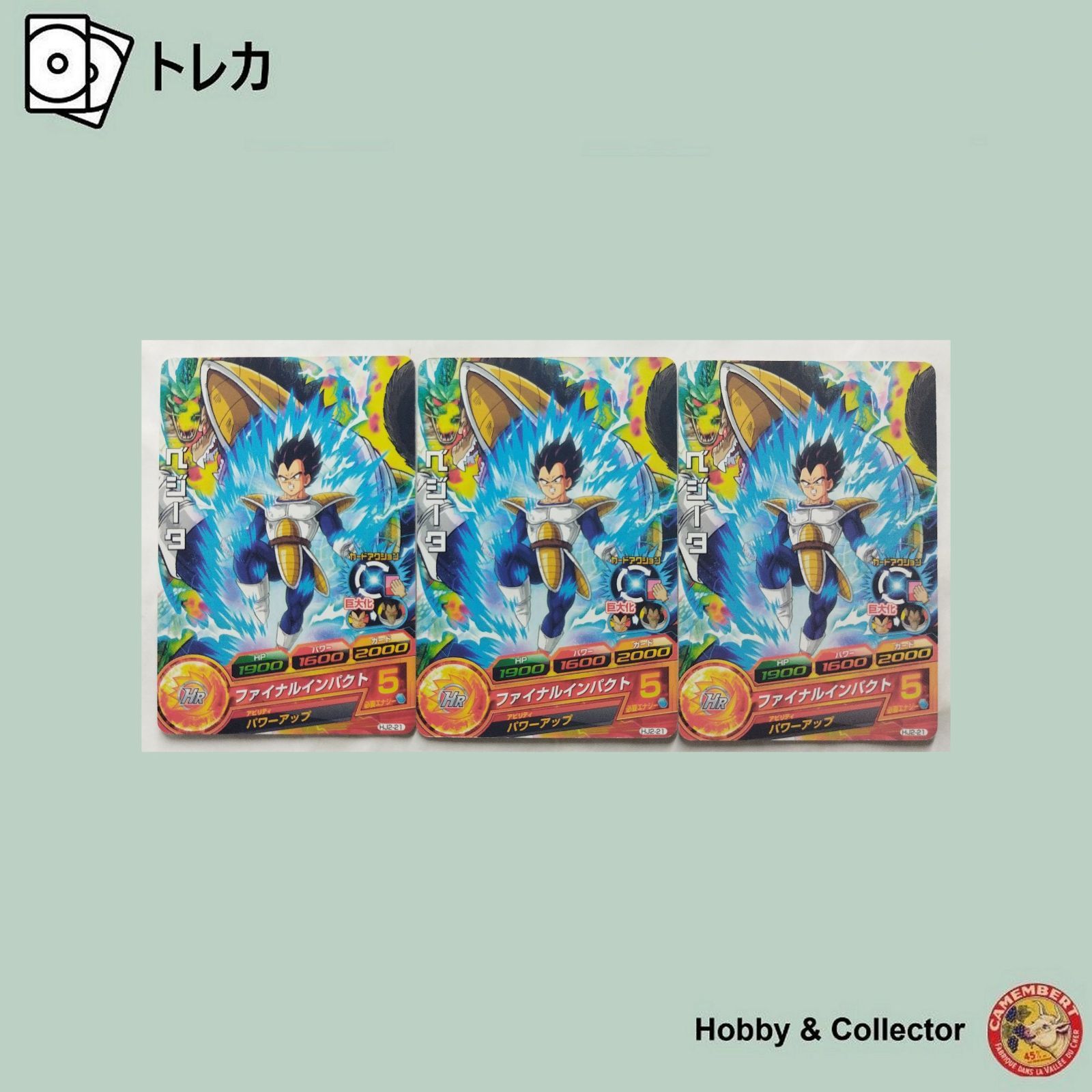 (早い者勝ち)ドラゴンボールヒーローズ　ベジータ3枚 ベジータ HJ2-21 ドラゴンボールヒーローズ 3枚 ( #6615