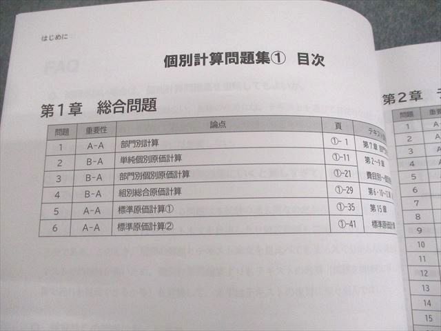 CPA会計学院 公認会計士講座 管理会計論 個別計算問題集1/2 2026/2027年合格目標 状態良い 計2冊 023S4D CPA会計学院 公認会計士講座 管理会計論 個別計算問題集1/2 2026