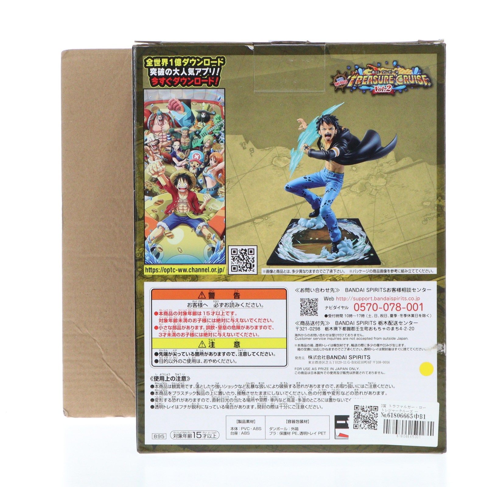 D賞 トラファルガー・ロー トレジャークルーズ 一番くじ ワンピース 