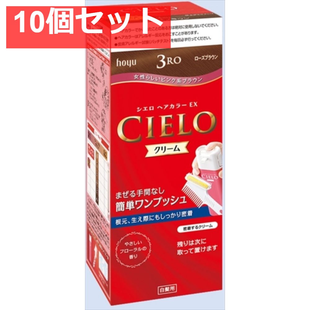 シエロ ヘアカラー EX クリーム 3RO ローズブラウン 10個セット まとめ売り