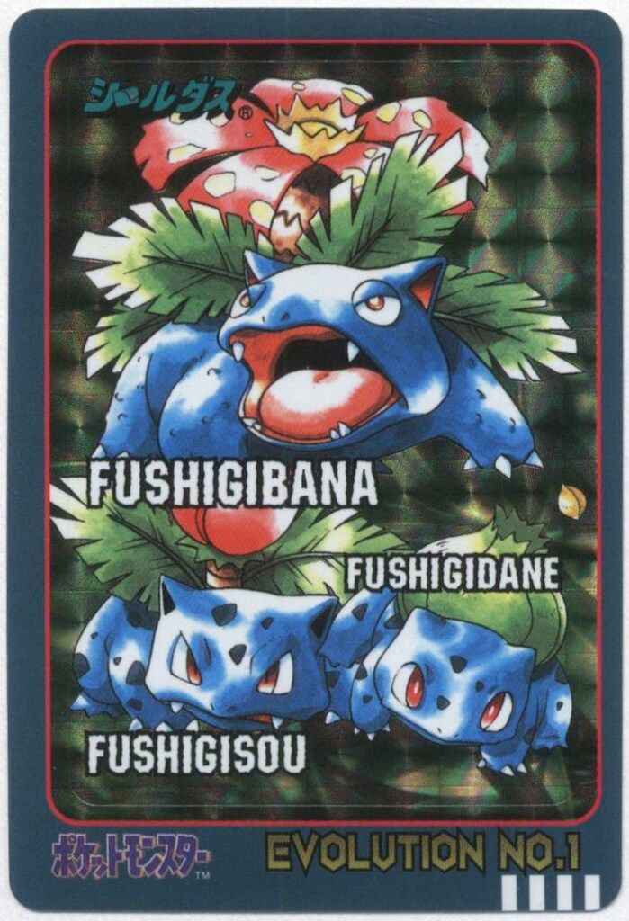 バンダイ シールダス ポケモン 4弾 EVOLUTIONシール フシギバナ 1