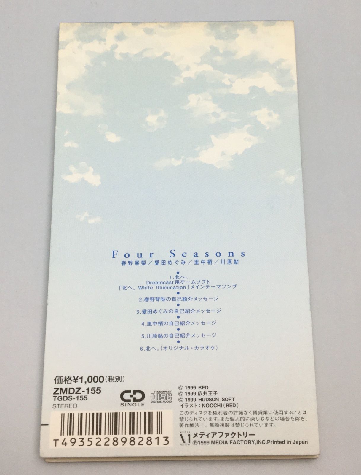 北へ　.Four Seasons 8cm8センチシングルアニメ邦楽CD 未開封 シングルCD Four Seasons / 北へ。 Dreamcast用ゲームソフト「北へ