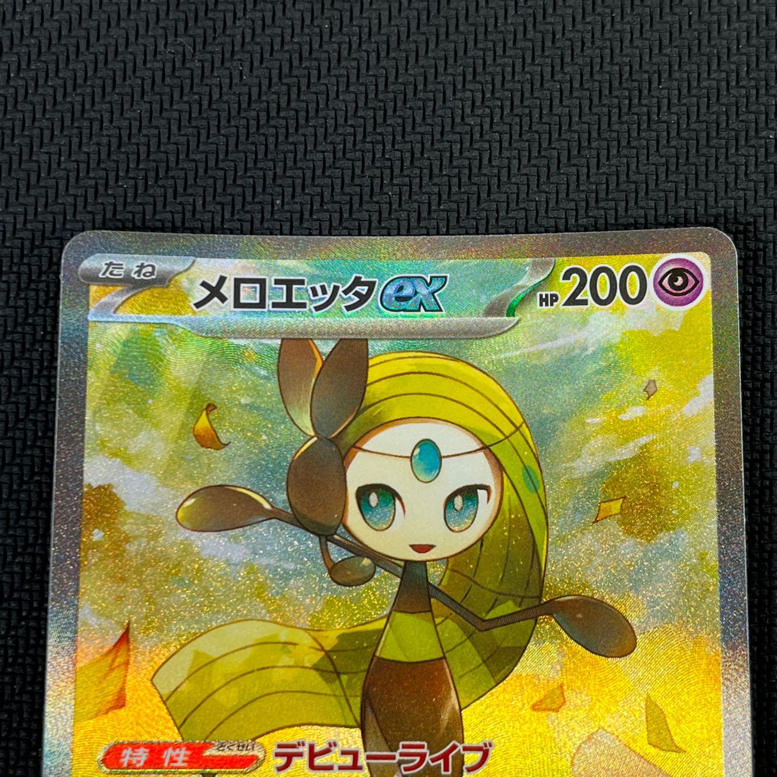 ポケモンカード　メロエッタex SAR EX 170/086 メロエッタex 170/086 SAR｜ポケカシングルカード通販｜Cloveストア