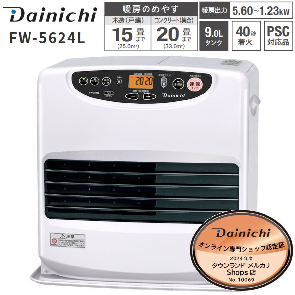FW-5624L W ダイニチ 石油ファンヒーター ９Ｌ 大容量タンク 木造 15畳用 コンクリート 20畳用 DAINICHI ブルーヒーター ムーンホワイト FW-5624L-W
