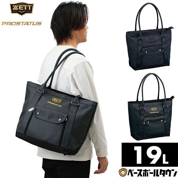 ♥ 野球 ZETT ゼット バッグ プロステイタス トートバッグ 約19L BAP5121 野球バック 野球バッグ