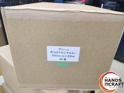 □【未使用】布コロナミニマスカー 550m/m×25m 60巻 グリーン 