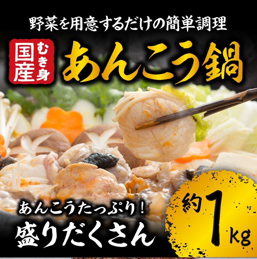 【冷凍便限定】簡単調理！魚屋さんのあんこう鍋セット（3～4人前）（アンコウ・鮟鱇）