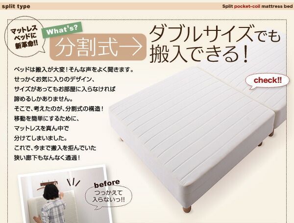 分割式マットレスベッド