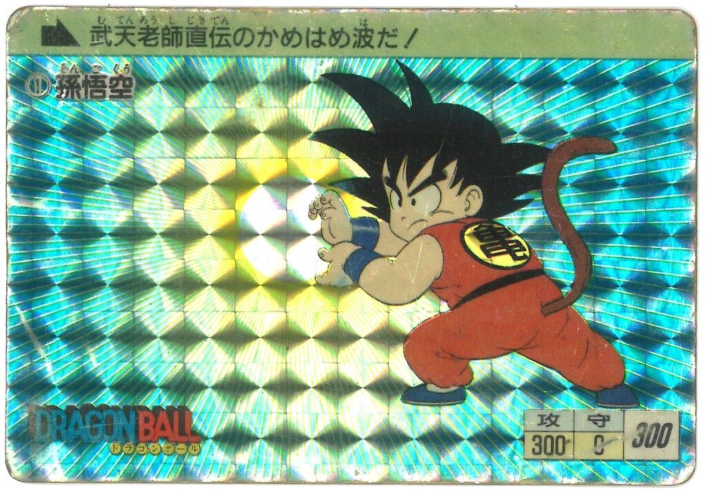 ドラゴンボール カードダス 本弾 No 1 孫悟空 1988年版 アマダ0