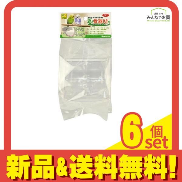 三晃商会 イージーホーム バード食器 Mサイズ 1個入 6個セット