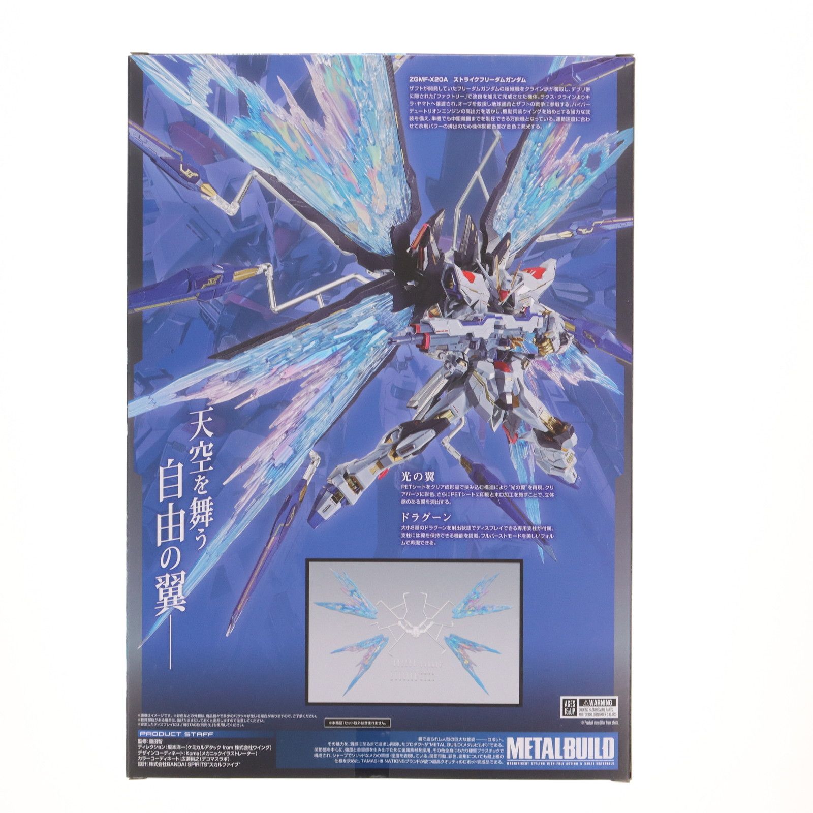 魂ウェブ商店限定 METAL BUILD ストライクフリーダムガンダム 光