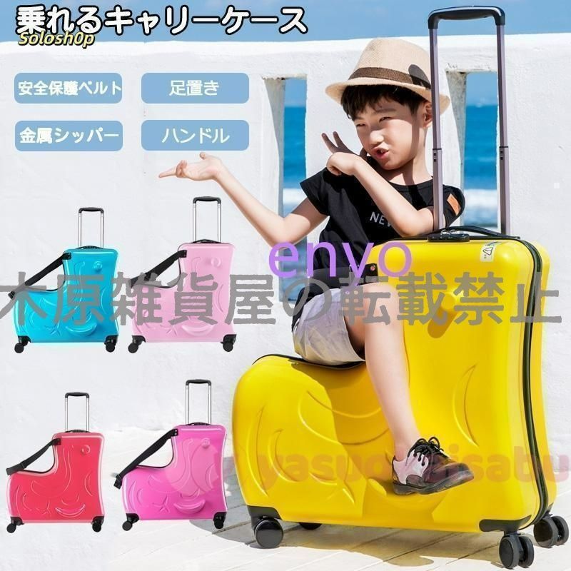 スーツケース 子どもが乗れる キッズキャリー キャリーバッグ 子供用 かわいい 子供乗れる キャリーケース 子供キャリー 旅行かばん 軽量
