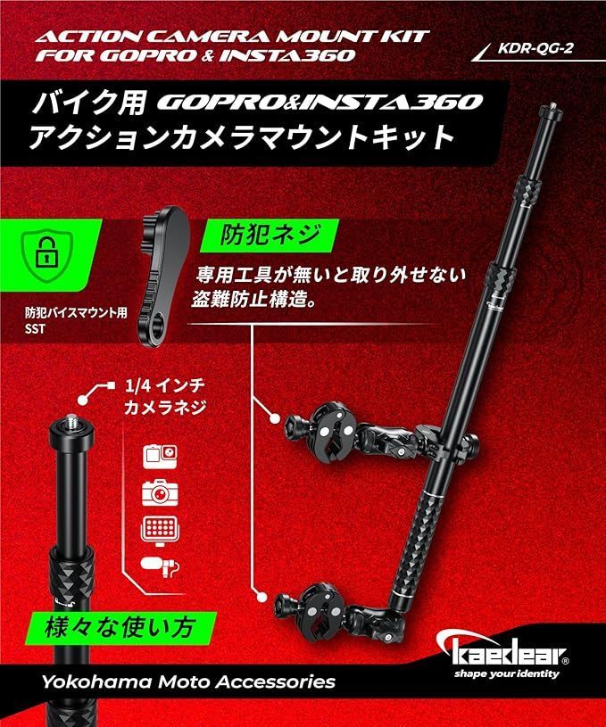 バイク用カメラ固定