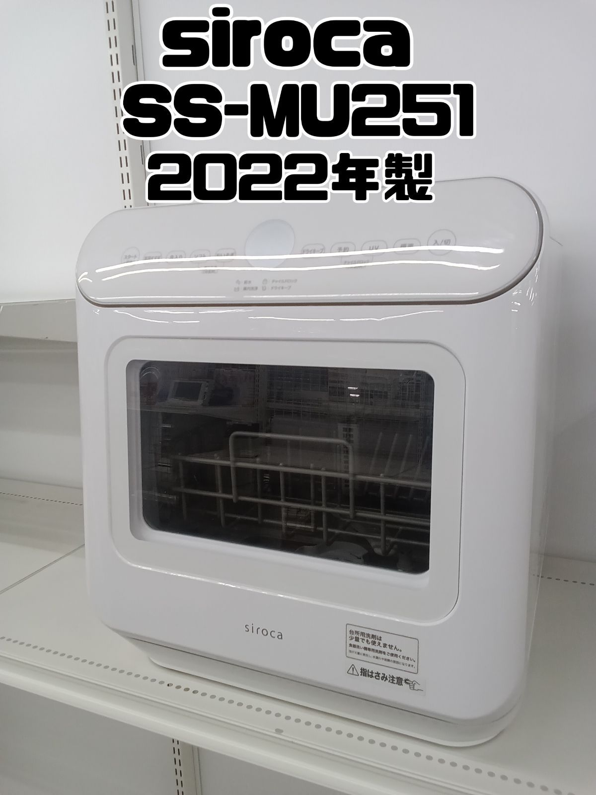 シロカ 2WAY工事不要 食器洗い乾燥機 シロカ SS-MU251 食器洗い シロカ 2WAY工事不要 食器洗い乾燥機 シロカ SS-MU251 食器洗い