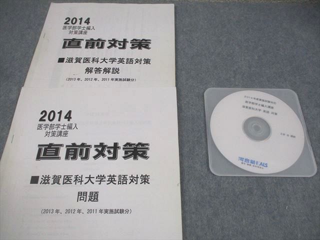 河合塾KALS 滋賀医科大学2014 医学部学士編入対策講座 直前対策 河合塾KALS 滋賀医科大学2014 医学部学士編入対策講座 直前対策