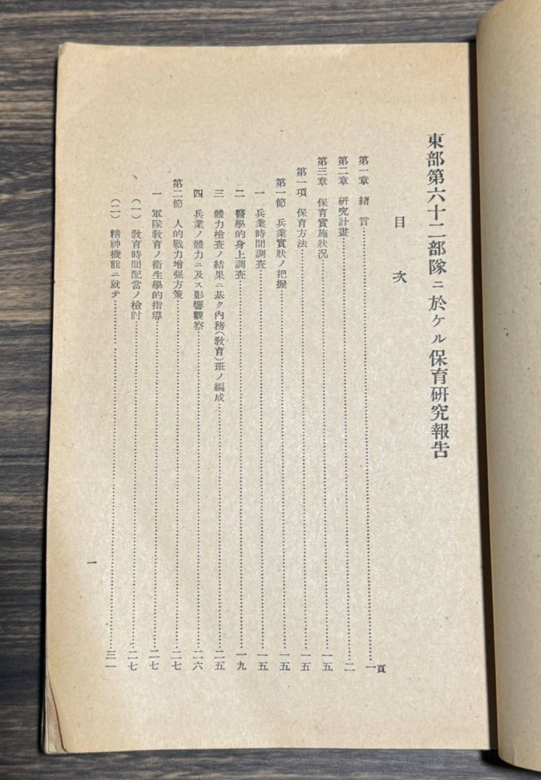 陸軍省醫務局内陸軍軍醫團発行